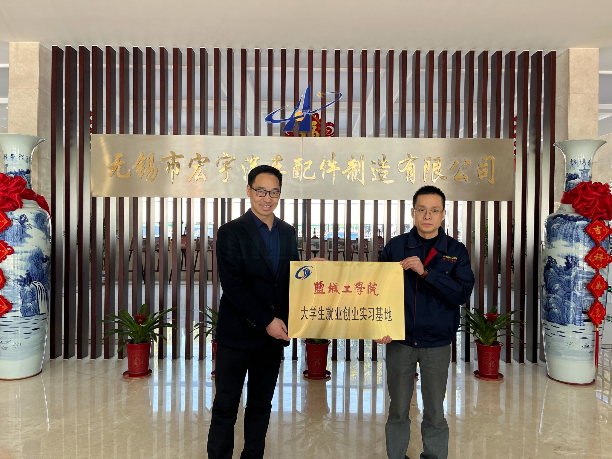 走访无锡市宏宇汽车配件制造有限公司