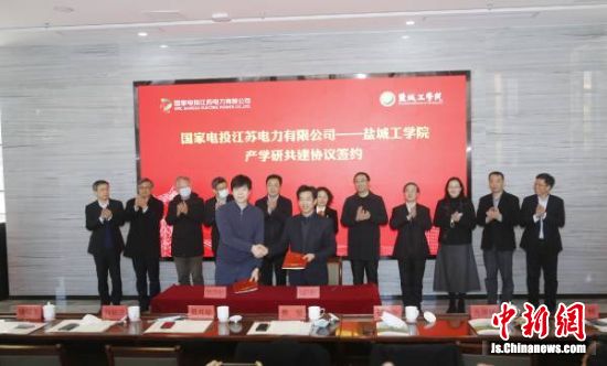 bb贝博艾弗森官方网站与国家电投江苏电力有限公司签订产学研共建协议。高留才 摄